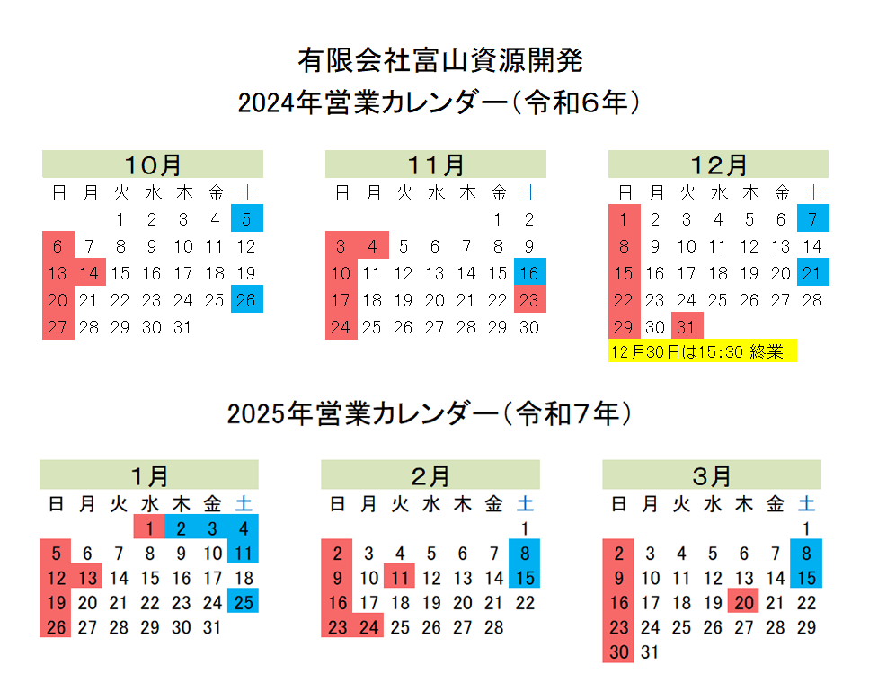 2023年カレンダー