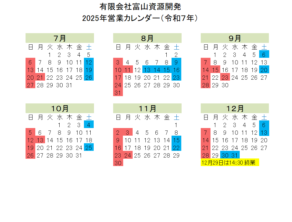 2023年カレンダー
