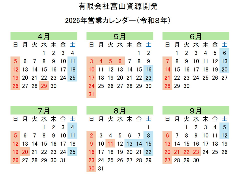 2026年カレンダー